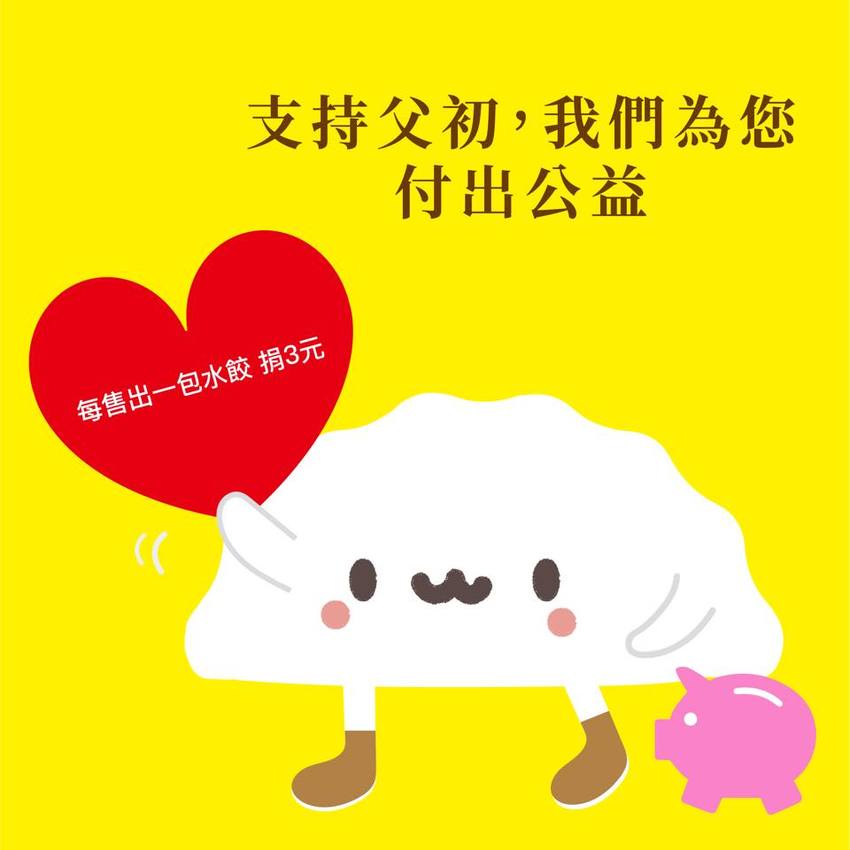 國際三星無添加認證的父初餃子在台中！無添加吃出食材鮮甜味，父親節門市買六包再送一包！