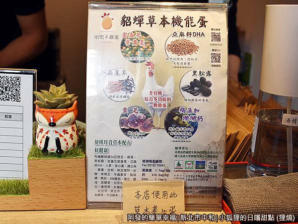 小狐狸的日嚐甜點11-貂蟬草本機能蛋.JPG