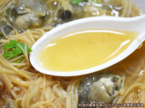 高雙管四神湯18-蚵仔麵線湯頭.JPG