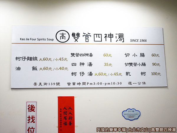 高雙管四神湯04-價目表.JPG