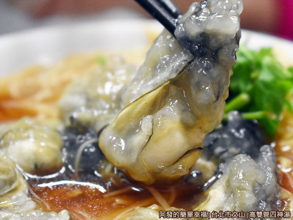 高雙管四神湯15-蚵仔.JPG