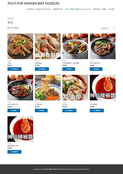 FireShot Capture 446 - 商店 • 神仙牛肉麵 SHINSEN BEEF NOODLES - www.shinsenbeefnoodle.com.jpg FireShot Capture 446 - 商店 • 神仙牛肉麵 SHINSEN BEEF NOODLES - www.shinsenbeefnoodle.com.jpg