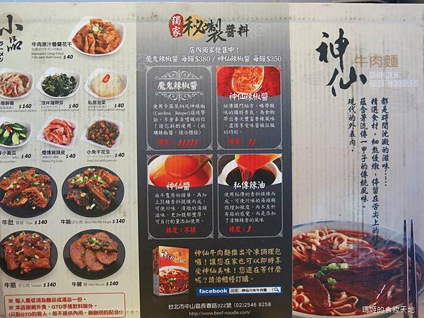 神仙牛肉麵5.JPG