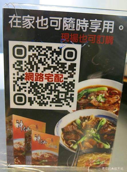 神仙牛肉麵48.JPG