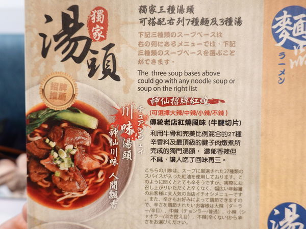 神仙川味紅燒湯頭-神仙牛肉麵.JPG