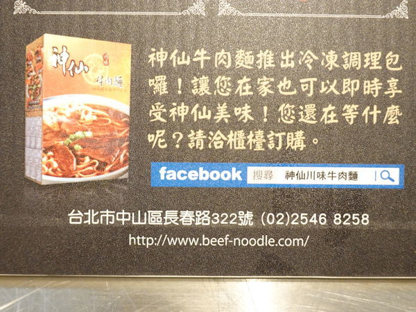 神仙川味牛肉麵-冷凍調理包 (1).JPG