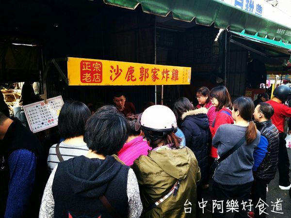 【沙鹿美食】沙鹿郭家炸雞‖買炸雞翅要用搶的‖秒殺級美食‖一口咬下肉汁會流下。