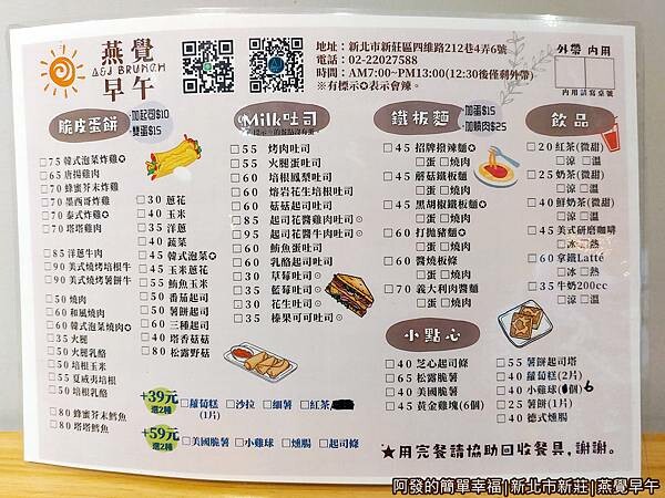 燕覺早午餐04-菜單.jpg 燕覺早午餐04-菜單.jpg