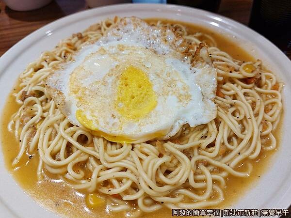 燕覺早午餐06-黑胡椒鐵板麵+蛋.jpg 燕覺早午餐06-黑胡椒鐵板麵+蛋.jpg