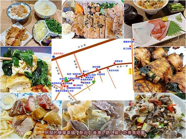01後港一路人氣小吃美食地圖all.jpg 01後港一路人氣小吃美食地圖all.jpg