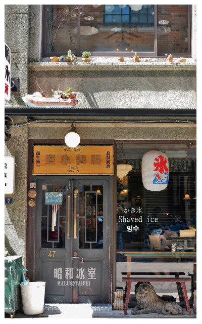 台北大安昭和冰室-11
