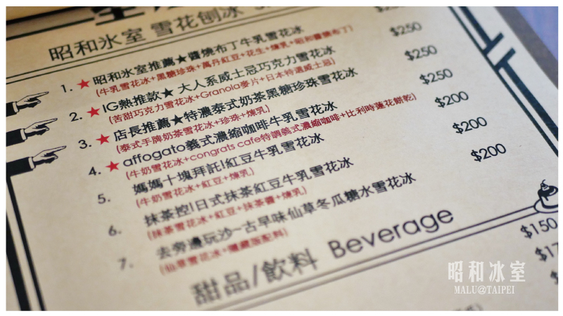 台北大安昭和冰室-3