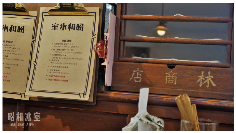 台北大安昭和冰室-5