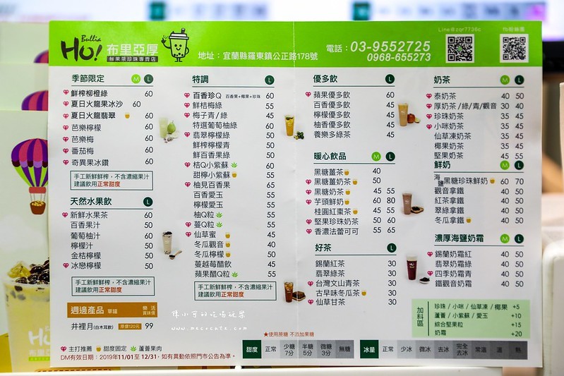 宜蘭美食,宜蘭飲料,布里亞厚 Bullia Ho,布里亞厚手搖飲料店,羅東夜市推薦 @陳小可的吃喝玩樂