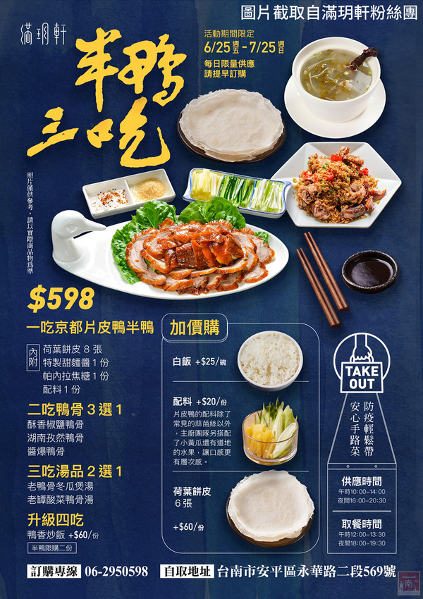 【臺南美食】防疫套餐新選擇|招牌半鴨三吃|手路菜一道100元起|烤鴨需事先預約|提供線上訂餐.線上結帳|共享一桌飯就是最好的時光~滿玥軒 - 南人幫