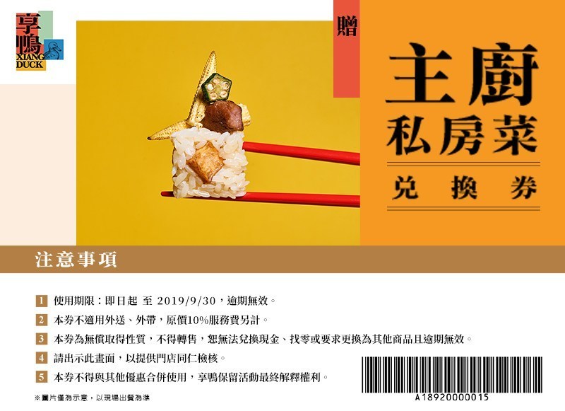 2019桃園中茂新天地【享鴨-烤鴨與中華料理】美食推薦.菜單價格 | 跟著領隊sky玩。一日遊.美食.親子.景點.住宿