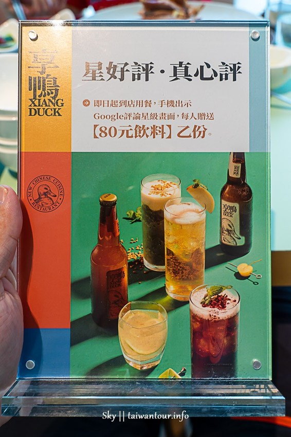 2019桃園中茂新天地【享鴨-烤鴨與中華料理】美食推薦.菜單價格 | 跟著領隊sky玩。一日遊.美食.親子.景點.住宿