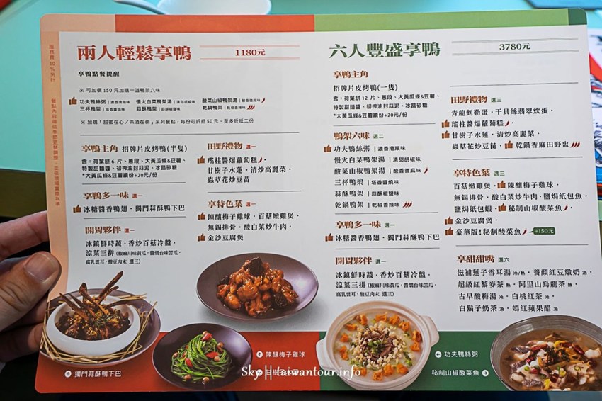 2019桃園中茂新天地【享鴨-烤鴨與中華料理】美食推薦.菜單價格 | 跟著領隊sky玩。一日遊.美食.親子.景點.住宿