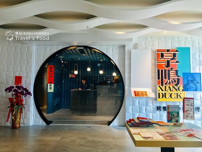 【食】桃園◆享鴨｜一鴨三吃，皮脆肉多汁，烤鴨與中華料理的美味新關係 @魚兒 x 牽手明太子的「視」界旅行