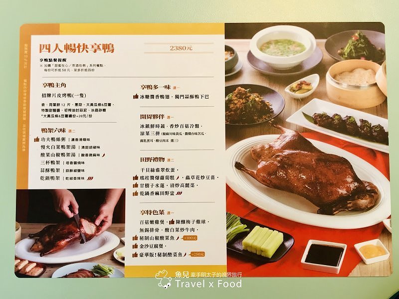 【食】桃園◆享鴨｜一鴨三吃，皮脆肉多汁，烤鴨與中華料理的美味新關係 @魚兒 x 牽手明太子的「視」界旅行