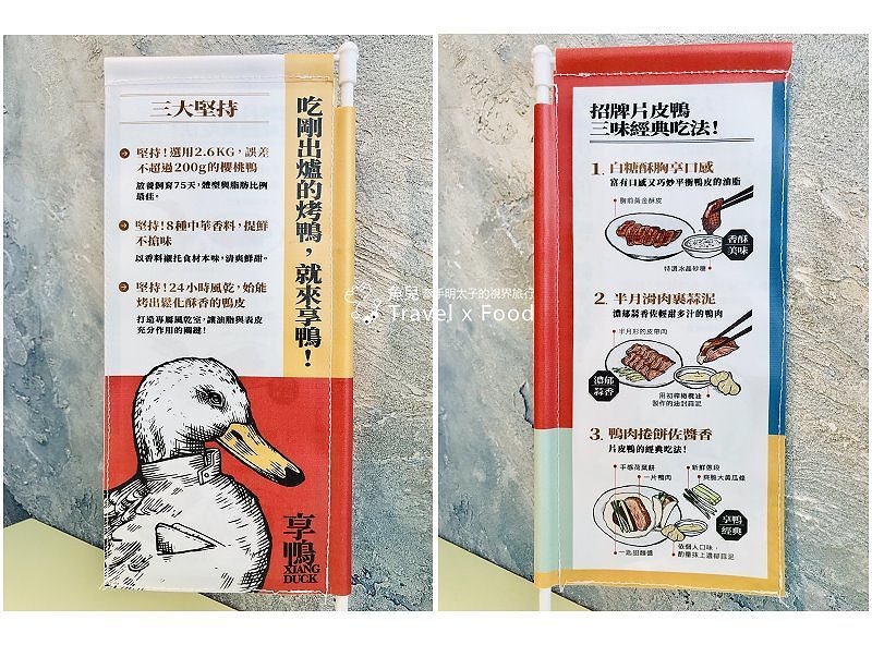 【食】桃園◆享鴨｜一鴨三吃，皮脆肉多汁，烤鴨與中華料理的美味新關係 @魚兒 x 牽手明太子的「視」界旅行