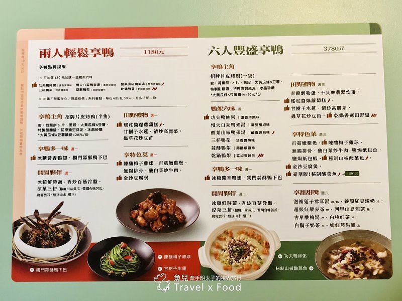 【食】桃園◆享鴨｜一鴨三吃，皮脆肉多汁，烤鴨與中華料理的美味新關係 @魚兒 x 牽手明太子的「視」界旅行