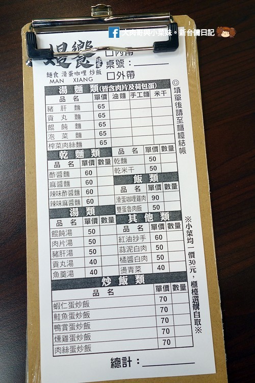 嫚饗麵食館 埔頂路麵店 新竹麵店 滑蛋咖哩 炒飯 麵食 (11)