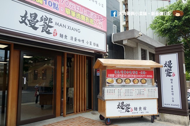 嫚饗麵食館 埔頂路麵店 新竹麵店 滑蛋咖哩 炒飯 麵食 (5)