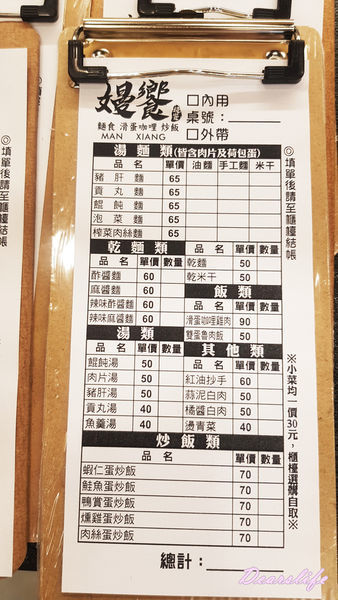 【新竹．東區】嫚饗麵食館ManXian｜傳統口味 獨家改良的平價美食｜餛飩麵、滑蛋咖哩、各式炒飯｜近清交、竹科、好事多