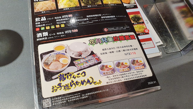 台網友口碑第一日本拉麵：史上最強No.1 花月嵐台北凱撒店︱台北中正區 北車美食 親子友善餐廳