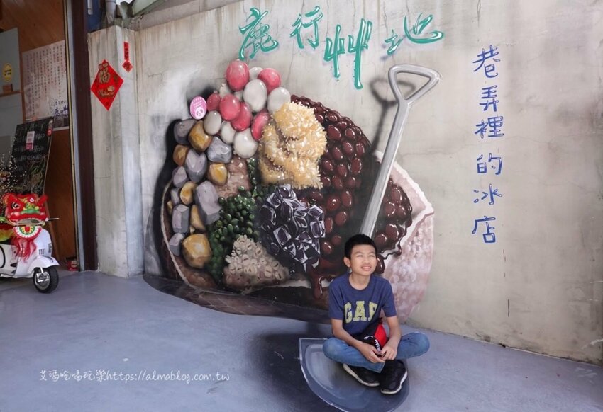 〖鹿行艸地〗頭家把老油條&鹹蛋黃放到冰裡?店家親畫3D彩繪牆.冰底手工製作/附停車場 - 艾瑪▪ 享受吃喝玩樂札記