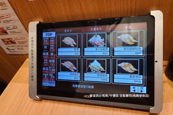 【桃園/中壢區】合點壽司