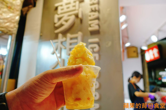 [食記] 新竹北區-夢想開冰室 微分子電鑽 綿密細緻泡泡冰 傳統杏角 花豆有著成熟風味 鳳梨酸V清涼消暑 新竹美食