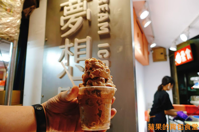 [食記] 新竹北區-夢想開冰室 微分子電鑽 綿密細緻泡泡冰 傳統杏角 花豆有著成熟風味 鳳梨酸V清涼消暑 新竹美食