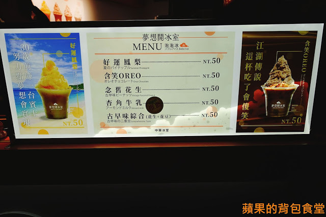 [食記] 新竹北區-夢想開冰室 微分子電鑽 綿密細緻泡泡冰 傳統杏角 花豆有著成熟風味 鳳梨酸V清涼消暑 新竹美食