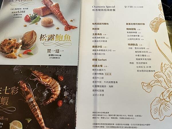 台北美食_夏慕尼新香榭鐵板燒(王品集團、國父紀念館站美食推薦 台北美食_夏慕尼新香榭鐵板燒(王品集團、國父紀念館站美食推薦