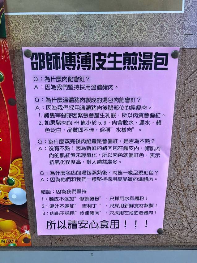 台南學甲美食【邵師傅薄皮生煎湯包】你吃過臭豆腐湯包嗎!? 口味選擇高達17種 平價又美味的傳統小吃 台南美食l慈濟宮美食 | 小白只饗ㄔ美食