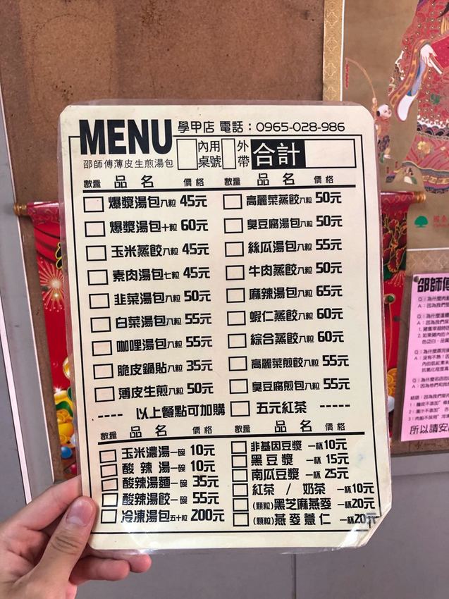 台南學甲美食【邵師傅薄皮生煎湯包】你吃過臭豆腐湯包嗎!? 口味選擇高達17種 平價又美味的傳統小吃 台南美食l慈濟宮美食 | 小白只饗ㄔ美食