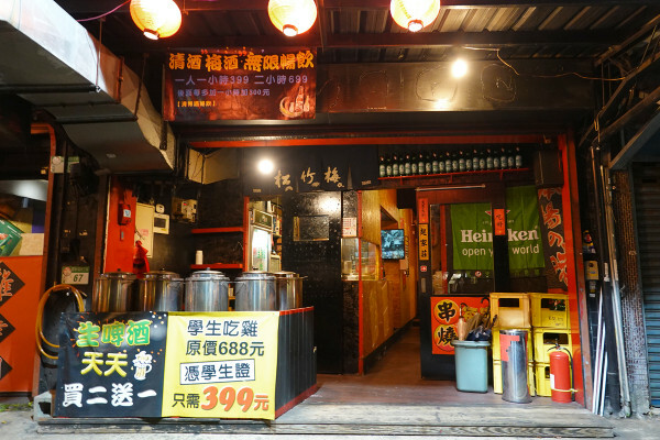 台北市文山區原塊肉自製醬料串燒台北居酒屋-師大學生最愛的雞老闆萬隆店，壽星免費送烤雞、學生399吃機、清梅酒無限暢飲方案