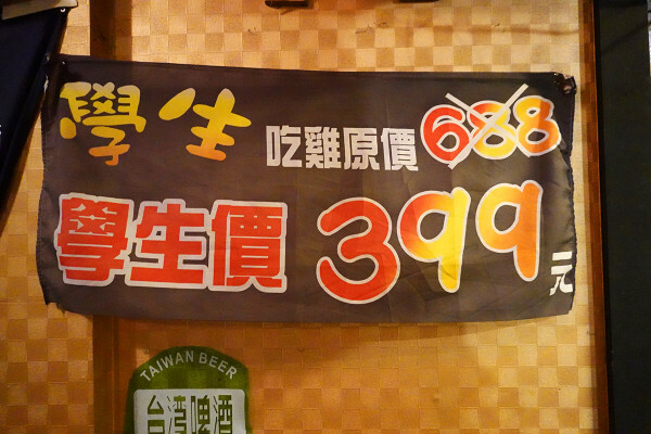 台北市文山區原塊肉自製醬料串燒台北居酒屋-師大學生最愛的雞老闆萬隆店，壽星免費送烤雞、學生399吃機、清梅酒無限暢飲方案