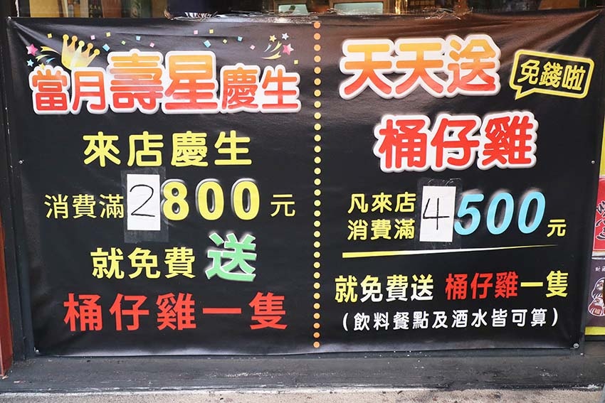 【台北文山區美食】『雞老闆桶仔雞 萬隆店』近萬隆站/當月壽星 【台北文山區美食】『雞老闆桶仔雞 萬隆店』近萬隆站/當月壽星