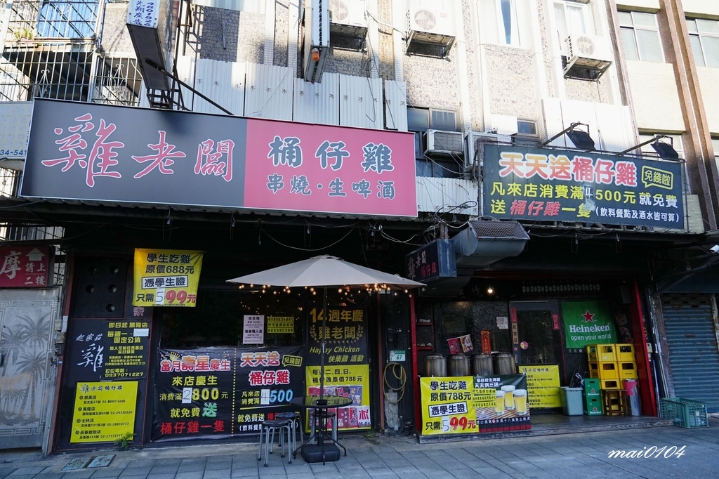 台北桶仔雞推薦｜雞老闆桶仔雞萬隆店～不限時用餐環境還免收服務