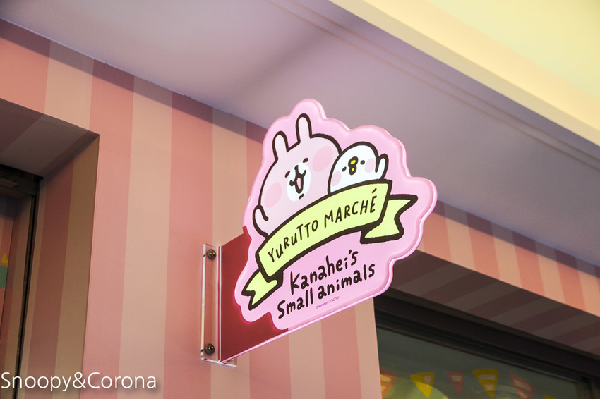 【台北景點】7-11卡娜赫拉聯名店～兔兔與P助陪伴用餐，可愛療癒又好拍的特色小七