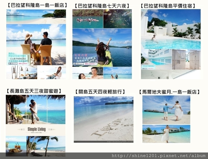 更多長灘島.巴拉望-科隆島.關島.馬爾地夫分享文- 更多長灘島.巴拉望-科隆島.關島.馬爾地夫分享文-