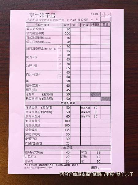 雙十米干06-點餐單.JPG 雙十米干06-點餐單.JPG