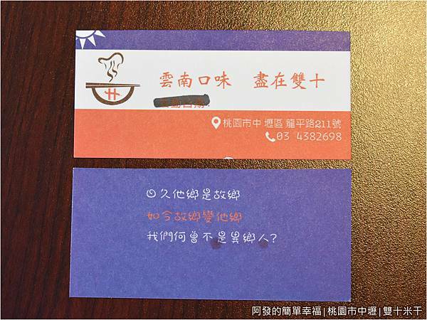 雙十米干28-名片.JPG 雙十米干28-名片.JPG