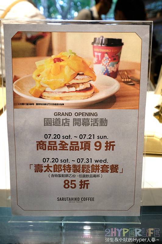 勤美誠品咖啡,勤美誠品美食,台中下午茶,台中咖啡,台中甜點,台中美食,台中鬆餅,咖啡,手沖咖啡,猿田彥,猿田彥台中勤美,猿田彥珈琲,猿田彥珈琲 勤美,猿田彥珈琲 台中,猿田彥珈琲台中園道店,珈琲,精品手沖咖啡 @強生與小吠的Hyper人蔘~