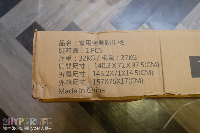 JHT極創平板跑步機,JHT跑步機,JHT跑步機ptt,JHT跑步機評價,好收納跑步機,家用跑步機,平價跑步機,跑步機推薦,輕巧跑步機 @強生與小吠的Hyper人蔘~