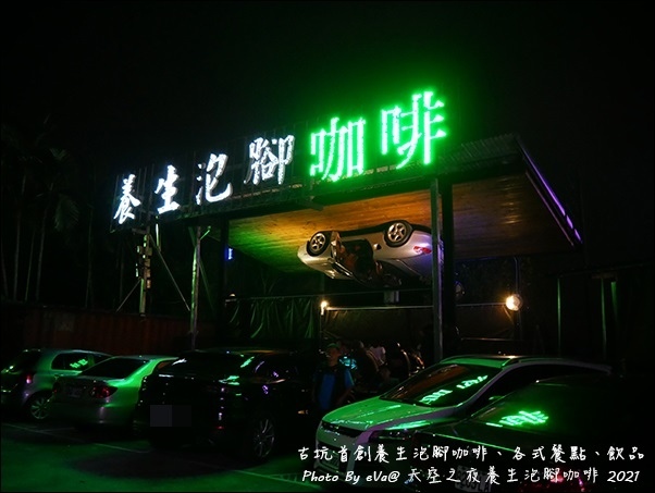 養生泡腳咖啡-39.jpg 養生泡腳咖啡-39.jpg