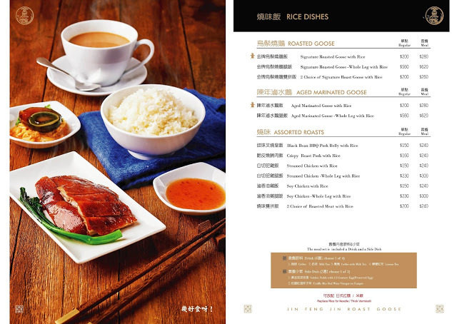 【厚呷米呀│台北國父紀念館】金鳳錦燒鵝 (JIN FENG JIN) 採用鵝界拿破崙招牌燒鵝五星上桌/脆皮燒腩肥瘦黃金比例入口旋轉跳躍閉著眼/必點茶飲師撞茶四次以上港式奶茶/推薦點套餐一次滿足享受